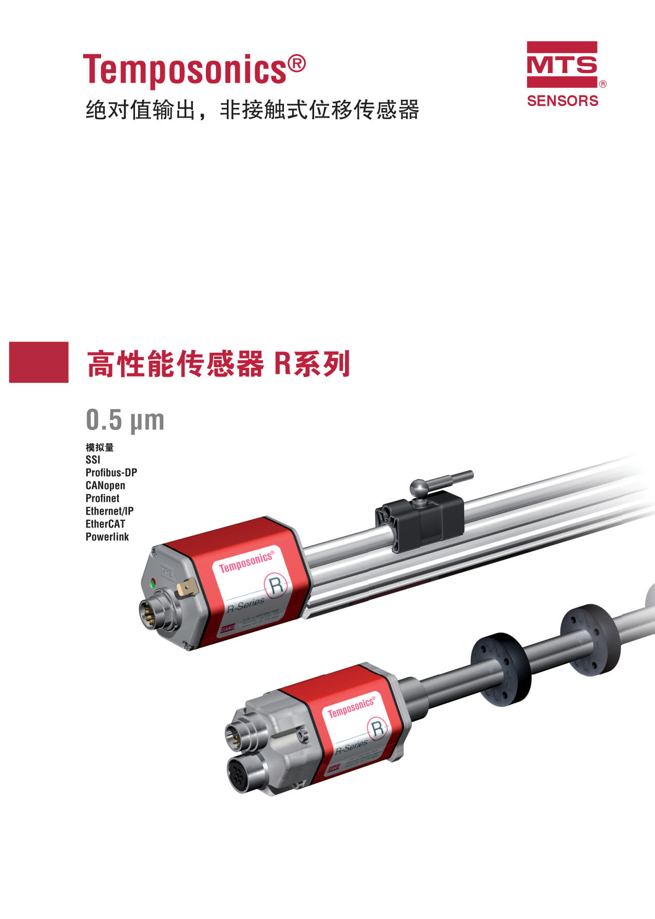 Temposonic® R系列传感器
